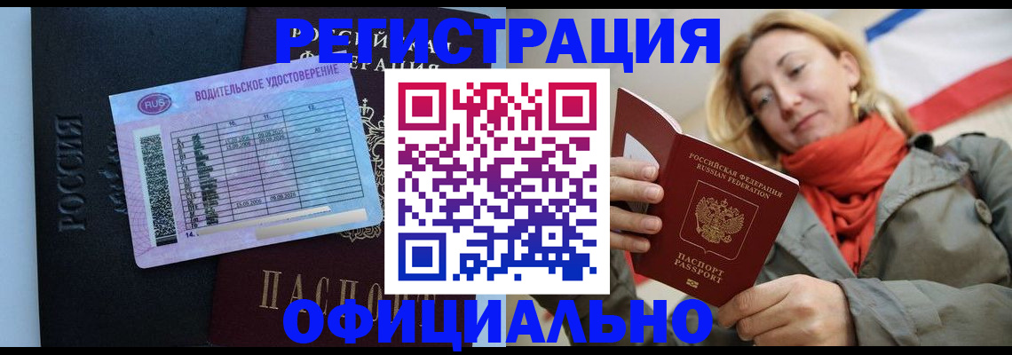 прописка для школы в Амурской области