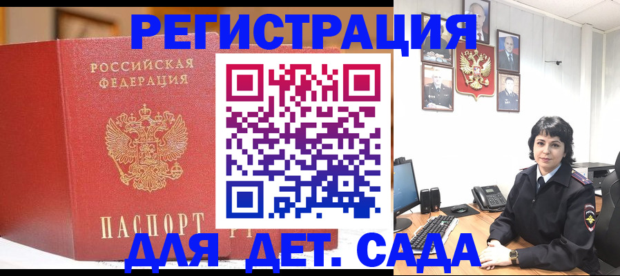 прописка для школы в Амурской области
