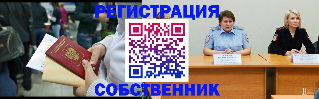 временная регистрация законно в Амурской области